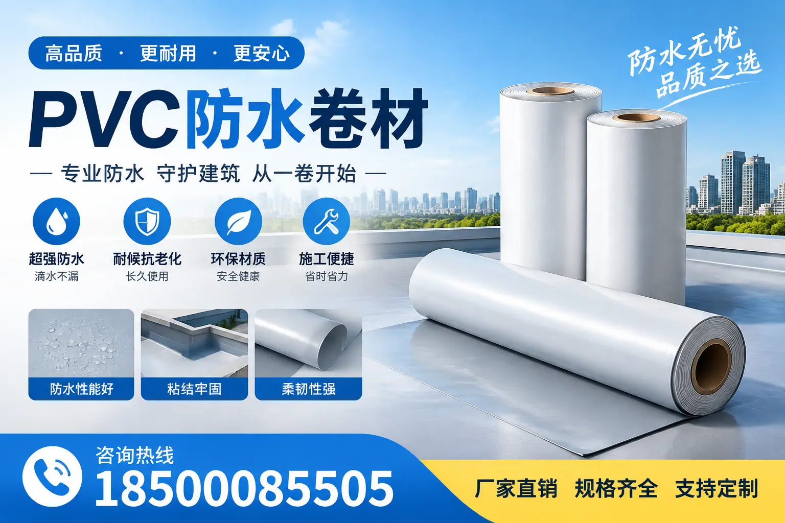 选择pvc防水卷材时,朝阳用户的常见疑问